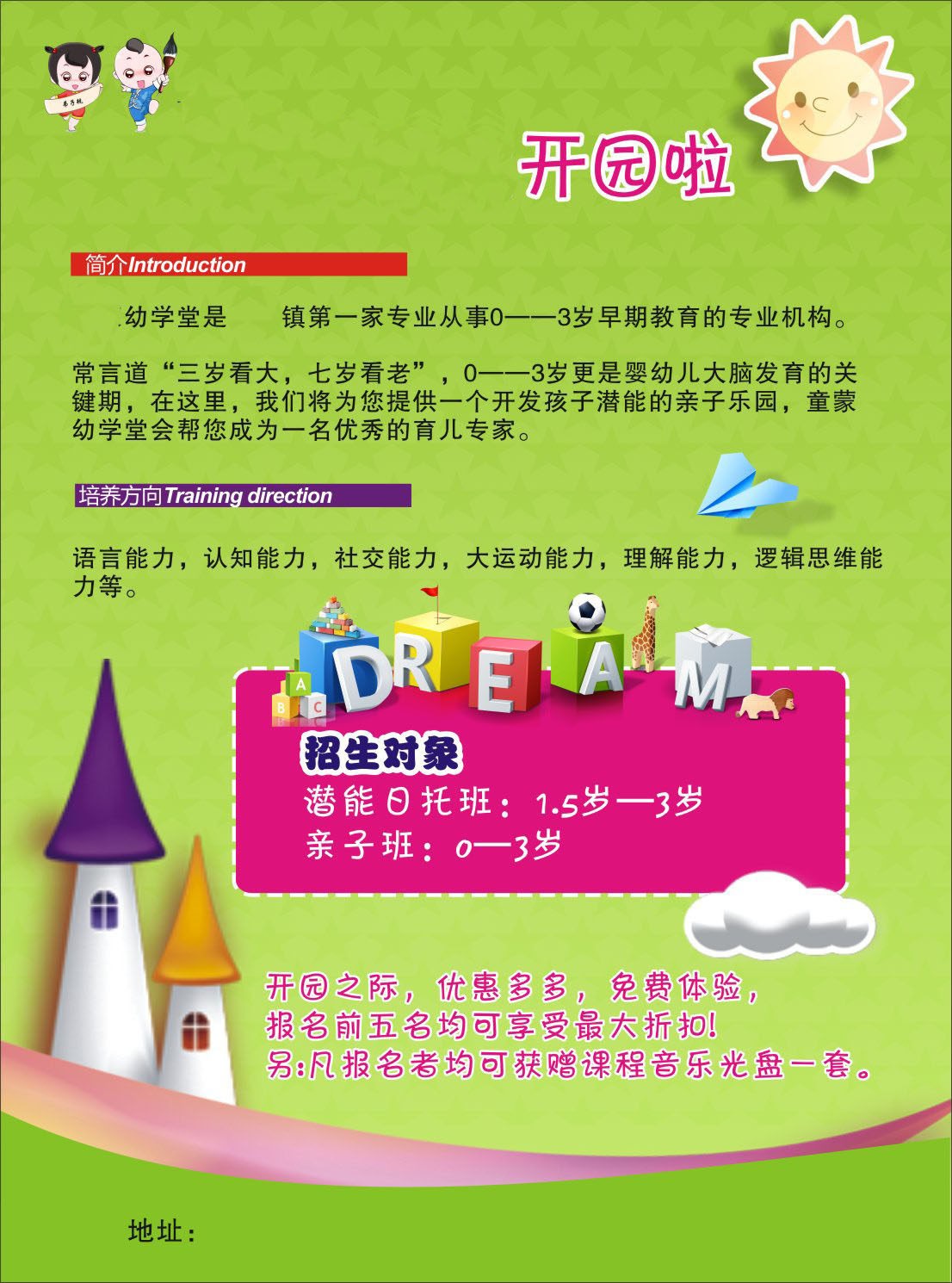 727海报印制展板写真喷绘贴纸519幼儿园培训班学校招生海报