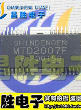 【昌胜电子】全新原装 MTD2007F MTD2007 打印机专用驱动芯片