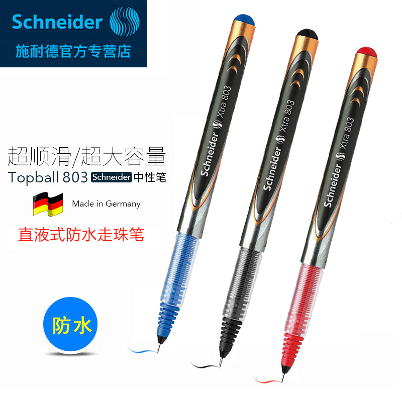 施耐德进口考试803极细中性笔
