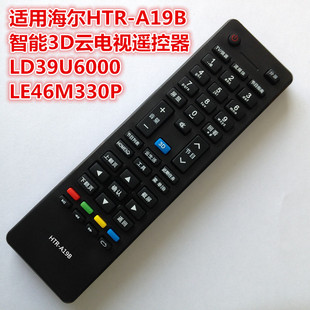 适用于海尓电视机遥控器LE55A5100 LE55A5500 55DU6000 LE40A5000
