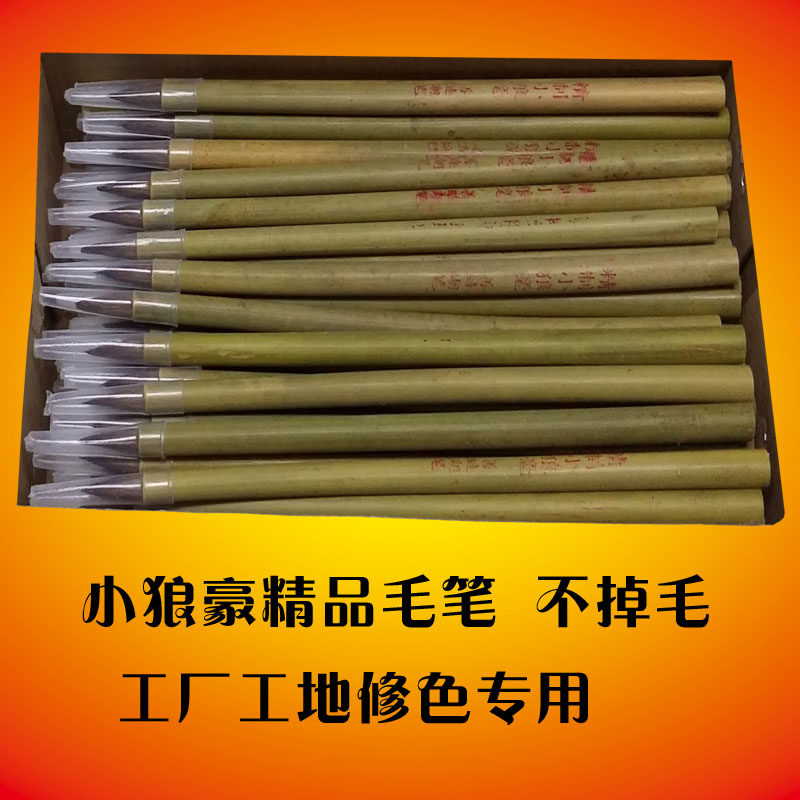 优质小狼豪毛笔油漆工修色专用