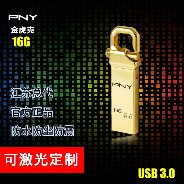 PNY±Ø¶÷ÍþuÅÌ16g ½ð»¢¿Ëusb3.0¸ßËÙUÅ̽ðÊôÃÔÄãÉÌÎñ°ì¹«Ñ§Éú16gbÆû³µµçÄÔÁ½ÓÃ16GСÇɿɰ®¸öÐÔÀñÆ·ÓÅÅÌ¿Ì×Ö