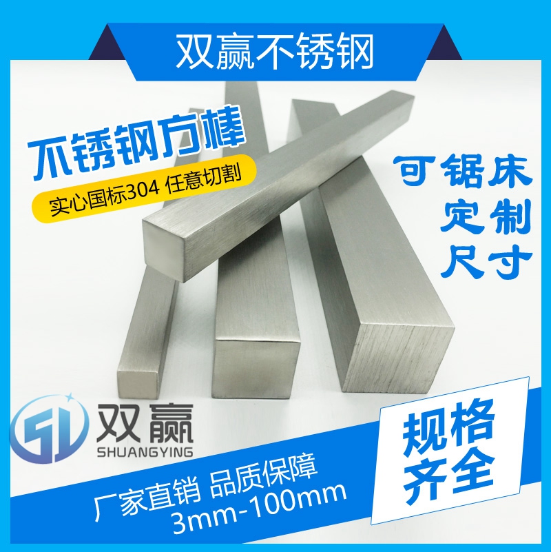 303不锈钢方钢 易切削易加工 扁钢扁条方钢 型钢块 规格5*5-50*50