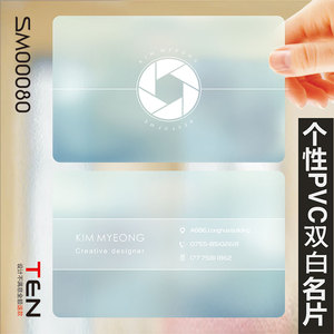 影视娱乐文化传媒策划广告创意摄影师摄像师工作室照相馆防水PVC透明塑料单双面名片设计制作印刷订做SM00080