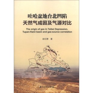 Depression The 吐哈盆地台北凹陷天然气成因及气源对比 Tupan and Basin Origin Gas Hami Taibei