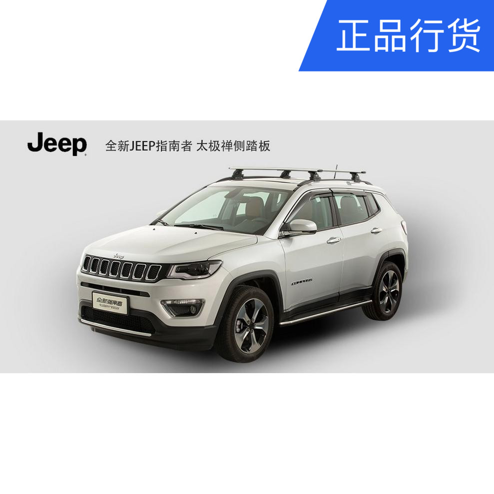 jeepÖ¸ÄÏÕß̤°å2017¿î¼ªÆÕÖ¸ÄÏÕ߸ÄװרÓÃÔ³§Ì«¼«ìøÍâ²à½Å̤°å