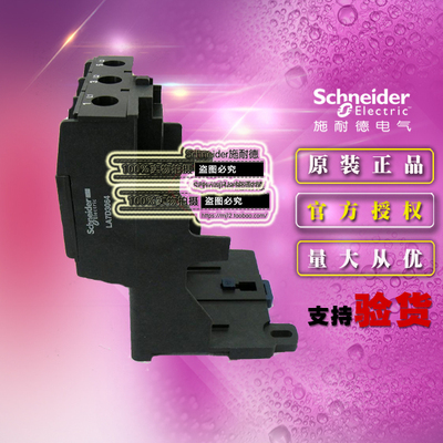 进口原装正品施耐德TeSys D热过载继电器附件 LA7D3064 接线端子