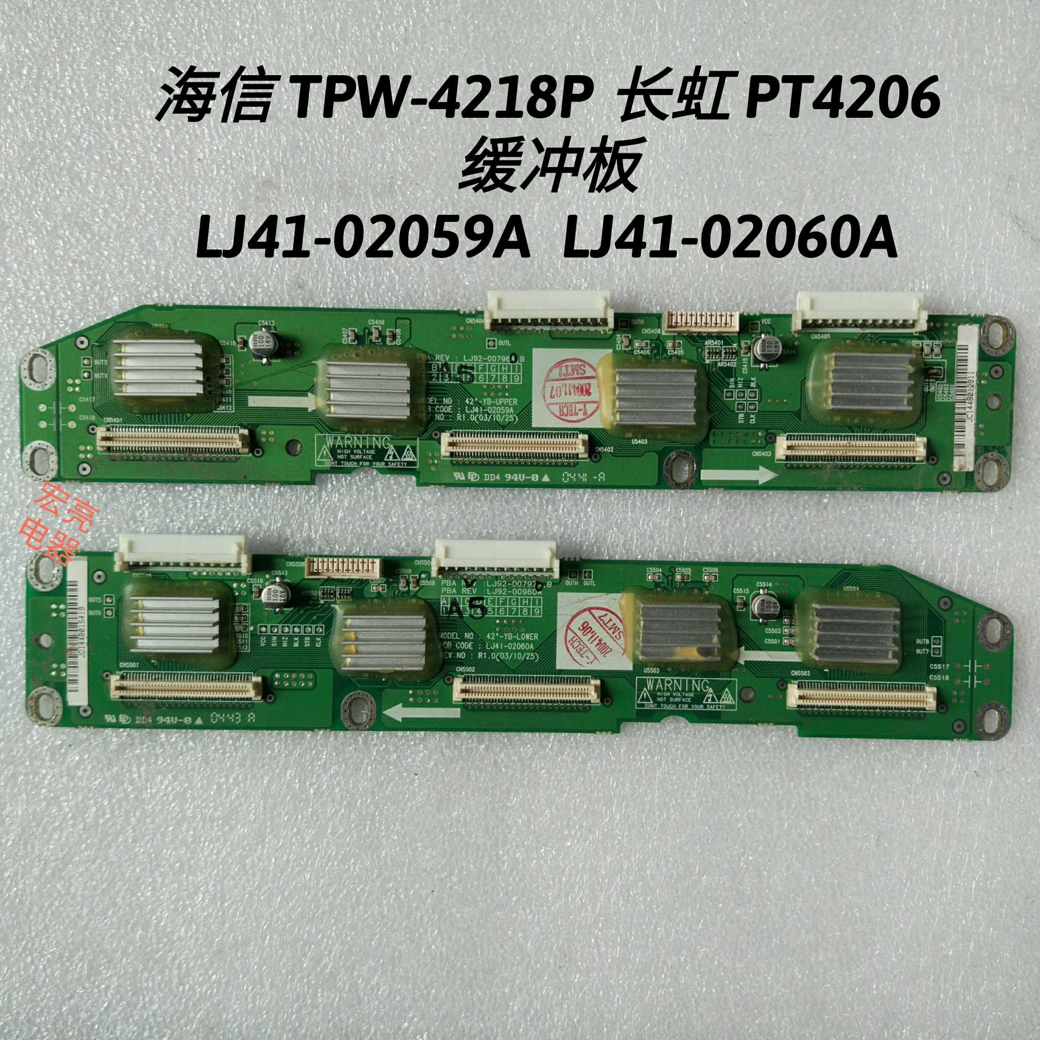 海信 TPW-4218P 长虹 PT4206  缓冲板 LJ41-02059A  LJ41-02060A