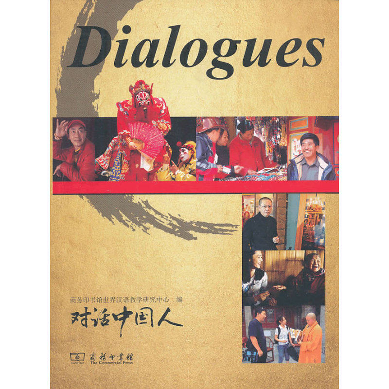 对话中国人:dialogues