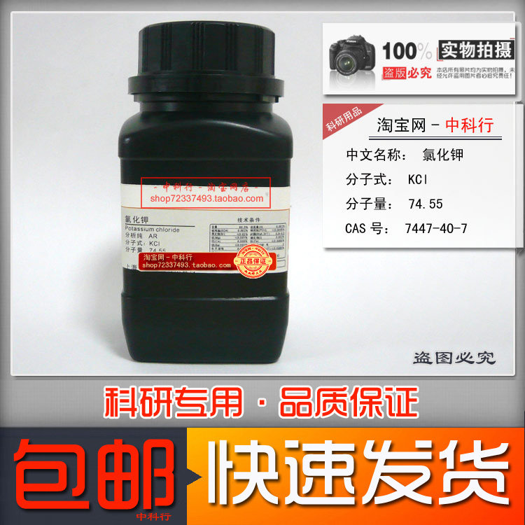 科研化学试剂 氯化钾 7447-40-7 分析纯AR 250g 实验专用