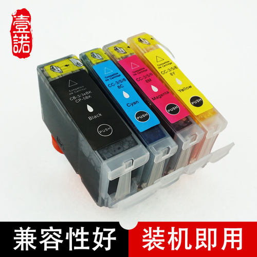 佳能打印机彩色墨水盒