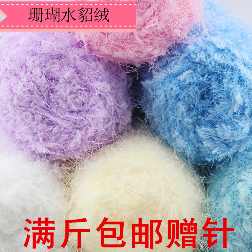 珊瑚水貂绒 凤羽绒线 羽花绒 凤尾绒长毛绒线 手编粗毛线批发特价