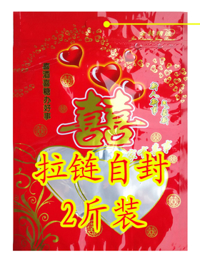 包邮 2斤装婚庆塑料喜糖包装 喜糖袋子 糖果袋2740B结婚 100个