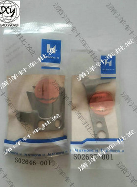 固定刀s02645/S02637/兄弟电脑平车刀片 强信牌刀片