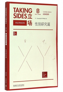 立场 第6版性别研究篇(美)怀特(Jacquelyn W.White) 编 正版书籍   博库网