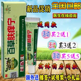 包邮【买5送5】贵州苗族兄弟 驼峰 百草肤痒宁草本乳膏 草本软膏