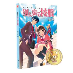 漫友商城 别人家的校服 制服控系列 Buddy猫树等人气漫画家 精选绘制国内外美型制服 多位人气漫画家参与新绘“校服”主题彩图