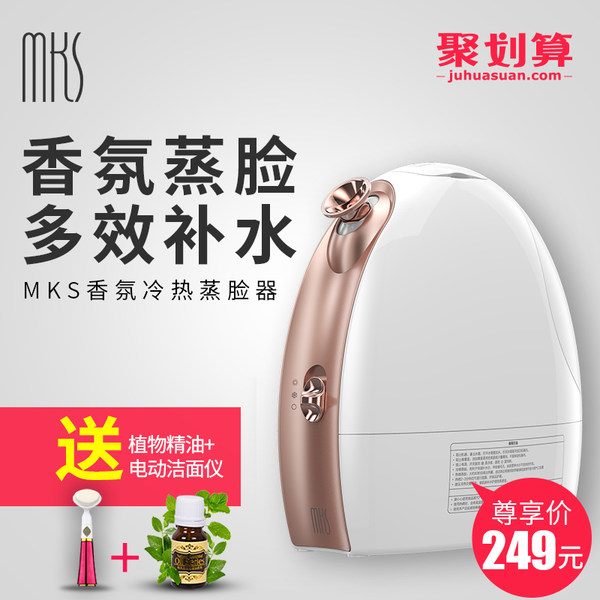 MKS 美克斯 NV8388 蒸脸器（冷雾/热雾/香熏）聚划算+优惠券折后￥149包邮（￥249-100）赠洁面仪+精油 京东￥299