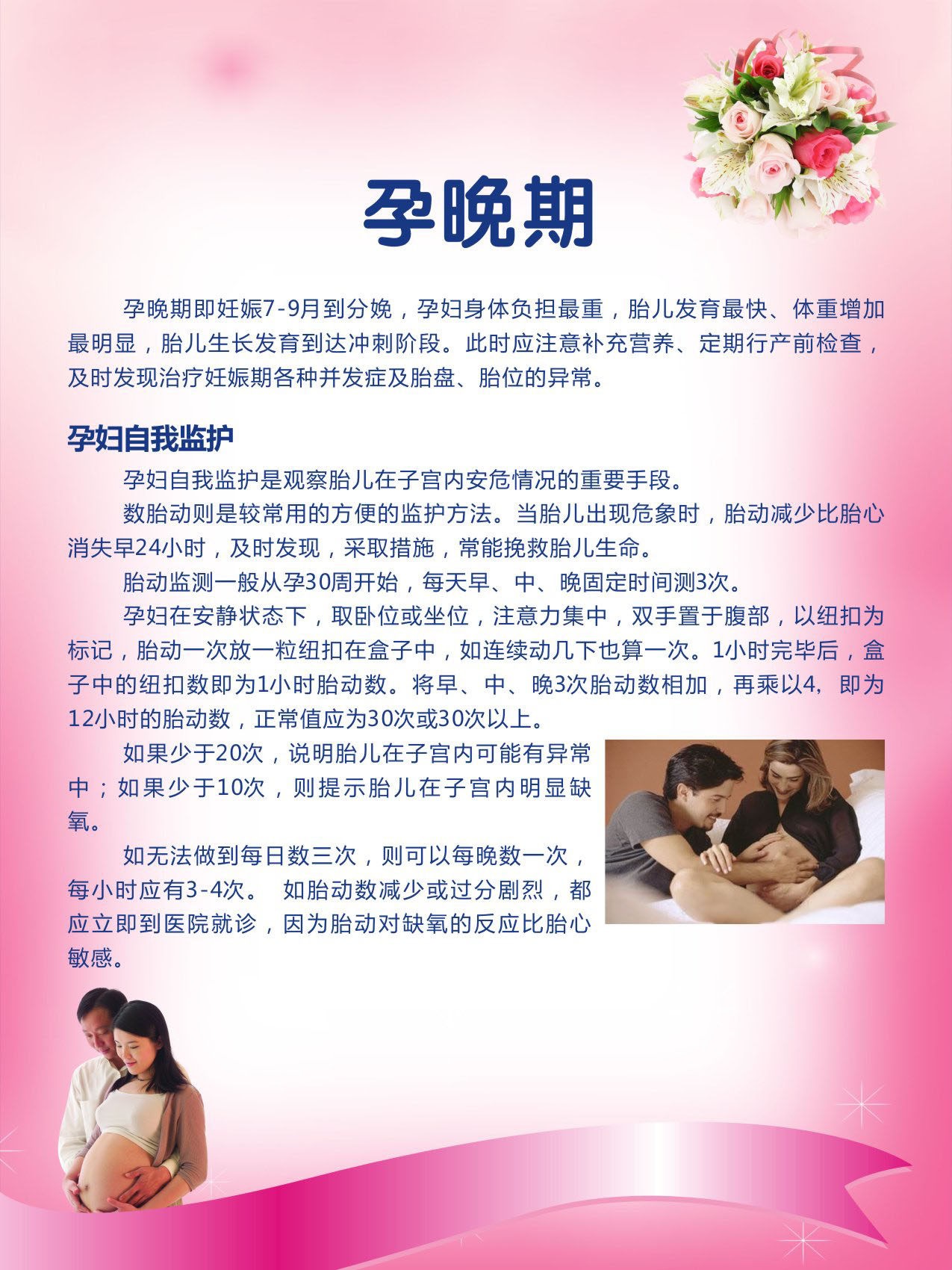 738海报印制展板写真喷绘贴纸170医院妇产科知识宣传海报2孕晚期