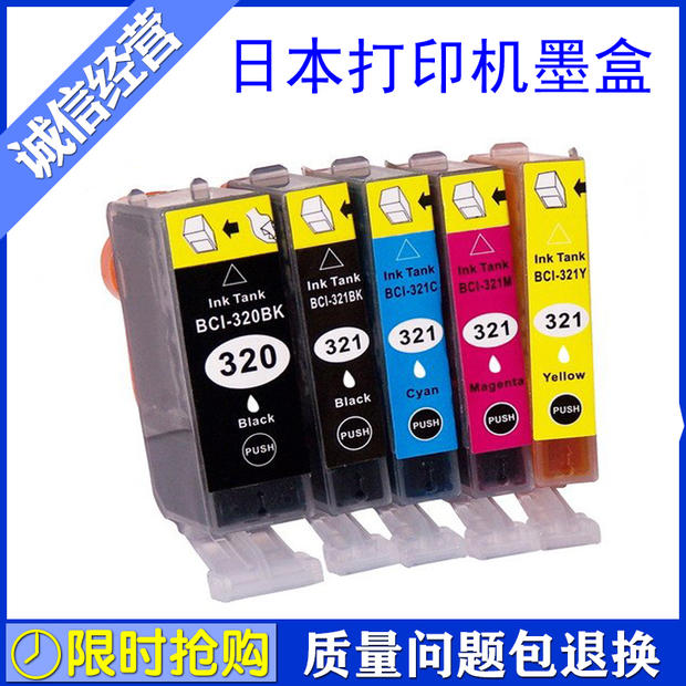 适用佳能CANON PIXUS MP620墨水 MP560 MP550 MP540墨盒 墨水盒