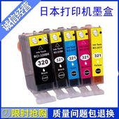 PIXUS 320BK iP4600 IP4700墨盒BCI 320PGBK IP3600 佳能CANON