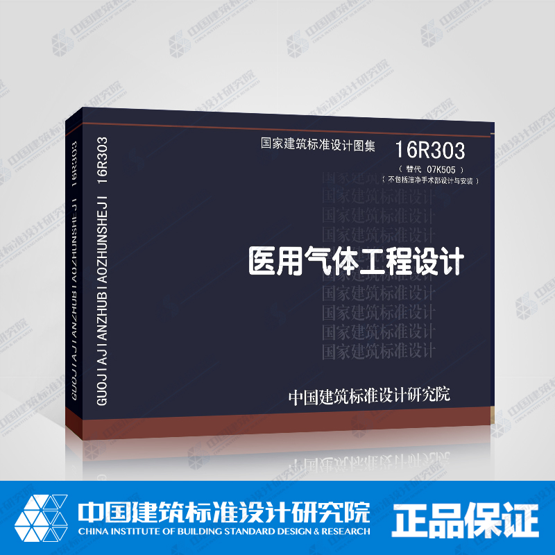 16R303 (替代07K505） 医用气体工程设计