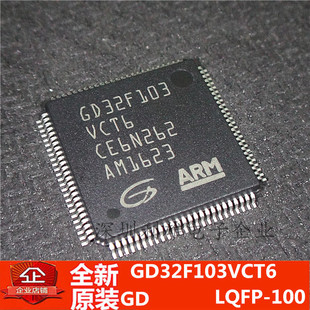 现货 GD32F103VCT6 GD32F103 LQFP-100 全新原装