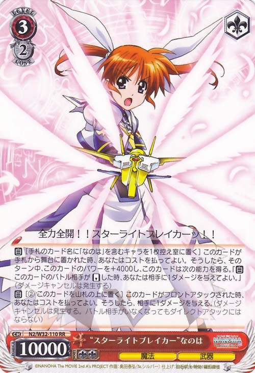 魔法少女奈叶剧场版1&2as rr  "スターライトブレイカー"なのは