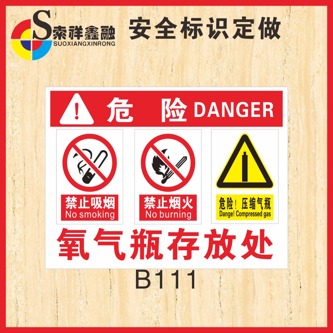 氧气瓶存放处标识安全警示牌标示贴标志提示禁止吸烟禁止烟火危险 畜牧/养殖物资 畜牧/养殖器械 原图主图