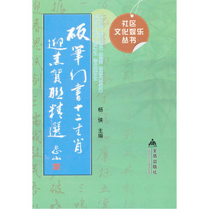 硬笔行书十二生肖迎春贺联精选