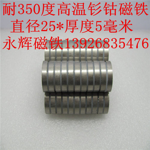 耐高温350度钐钴磁铁机械设备用25X2  25X3 25X4 25X5MM高温磁铁