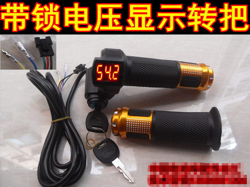 包邮24V36V48V60V带锁转把锂电车电量显示转把电动车三档巡航转把
