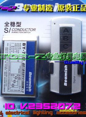 Beamish通用款二路三遥控开关 电路电灯遥控器 信号可穿墙控制