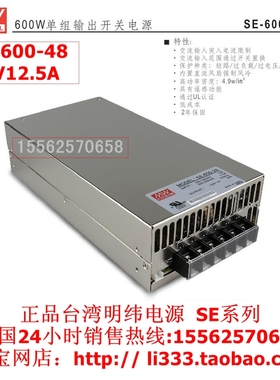[实体店铺]正品台湾明纬MEANWELL开关电源SE-600-48 48V12.5A600W