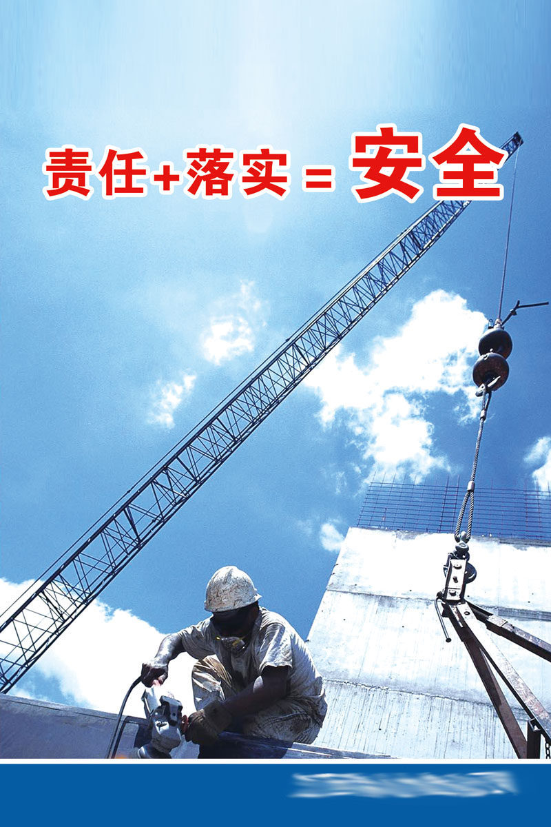 海报印制651素材845责任 落实 安全标语挂图