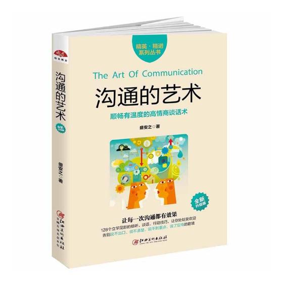 正版 沟通的艺术 口才训练与沟通技巧书籍人际交往 说话技巧的书 说话沟通的艺术 社交职场演讲谈判表达聊天技巧书籍 社交沟通术