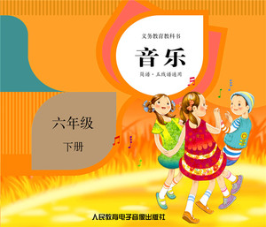 音乐 CD（简谱·五线谱） 六年级下册 2片/盒