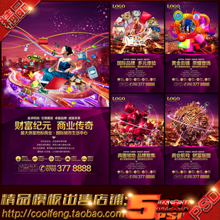 商业地产楼书开盘招商画册商铺广告手册杂志简介海报psd模板素材