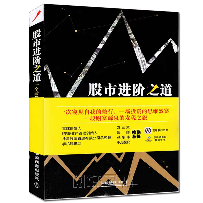 Õý°æ ¹ÉÊнø½×Ö®µÀ Ò»¸öÉ¢»§µÄ×ÔÎÒÐÞÑø ³´¹ÉÊé¼® ¹ÉÊÐͶ×ʶÁÎï Ͷ×ÊÖ¸ÄÏ½Ì³Ì ³´¹É×Ôѧ½Ì³Ì ¹ÉÃñ¿ìËÙÉÏÊÖÊÖ²á ³´¹ÉͶ×ÊÀí²ÆÃØ¼®