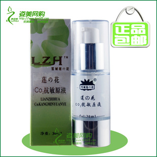 莲之花CO2抗敏原液30ml 佳欣佰正品 包邮