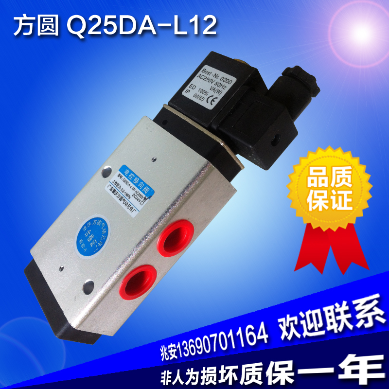 肇庆方圆两位五通单电控换向阀/电磁阀/Q25DA-L12/AC220V