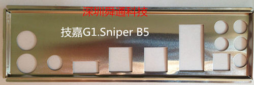 技嘉G1.SniperB5 G1 B5挡板档片 定做主板挡板 机箱档板 IO档片