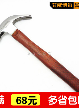 艾威博尔 进口胡桃木柄羊角锤 羊角榔头 家用锤子500108
