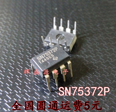 全新 SN75372P 直插DIP-8 双MOS驱动芯片 电桥驱动器