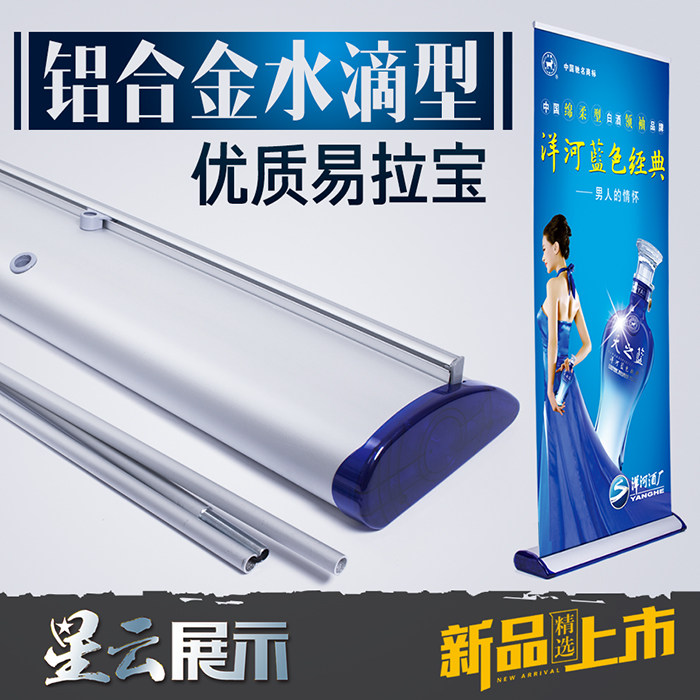 水滴型铝合金易拉宝展示架广告架展架子80x200海报架高档x展架