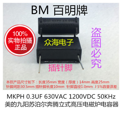 MKPH 0.3UF 630V AC 1200V DC 50KHz 立式高压电磁炉电容