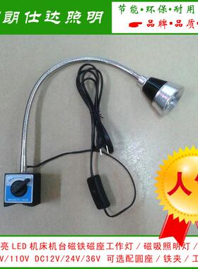 5W瓦高亮LED机床工作磁铁照明台灯220110V铁夹强磁长臂12伏24V36
