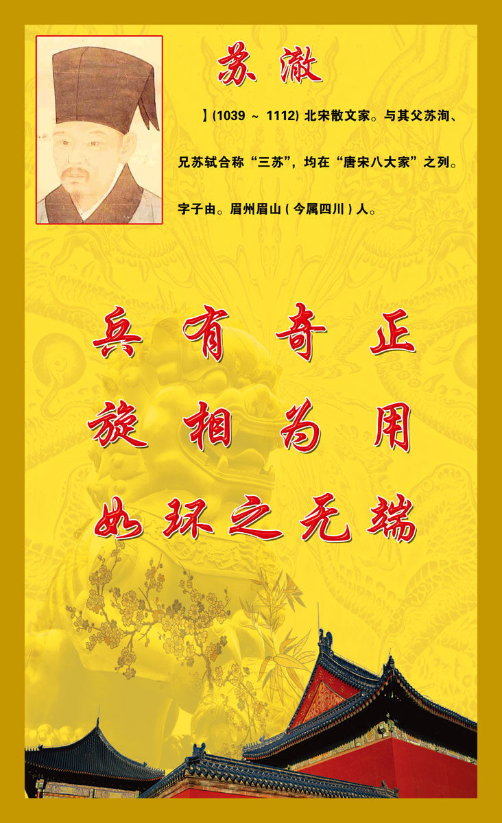 730海报印制展板写真喷绘488廉政文化标语及唐宋八大家之一苏澈