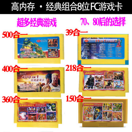 80后老式经典游戏卡带FC红白机8位黄卡游戏卡