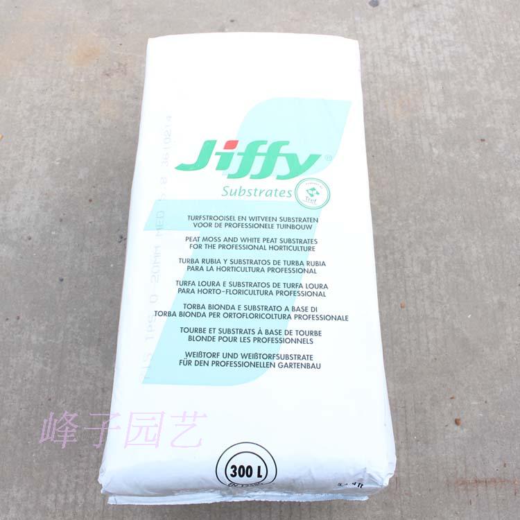 荷兰捷菲jiffy-715#含肥泥炭藓土0-20mm(上盆育苗)满38包邮